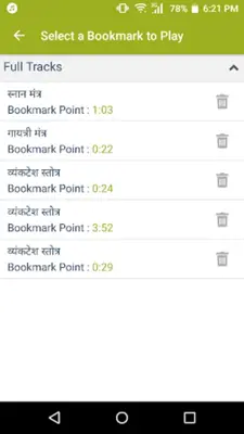 Baal Sanskar - Marathi android App screenshot 0